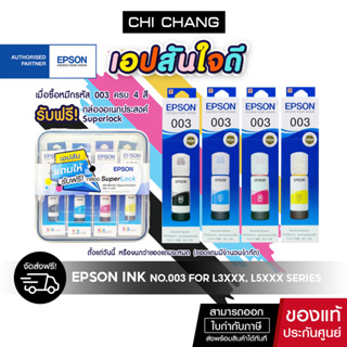 หมึกแท้ EPSON INK No.003  C13T00V สำหรับ L1100/L1200 , L3100/L5100 , L3200/L5200 , L3500/L5500 Series