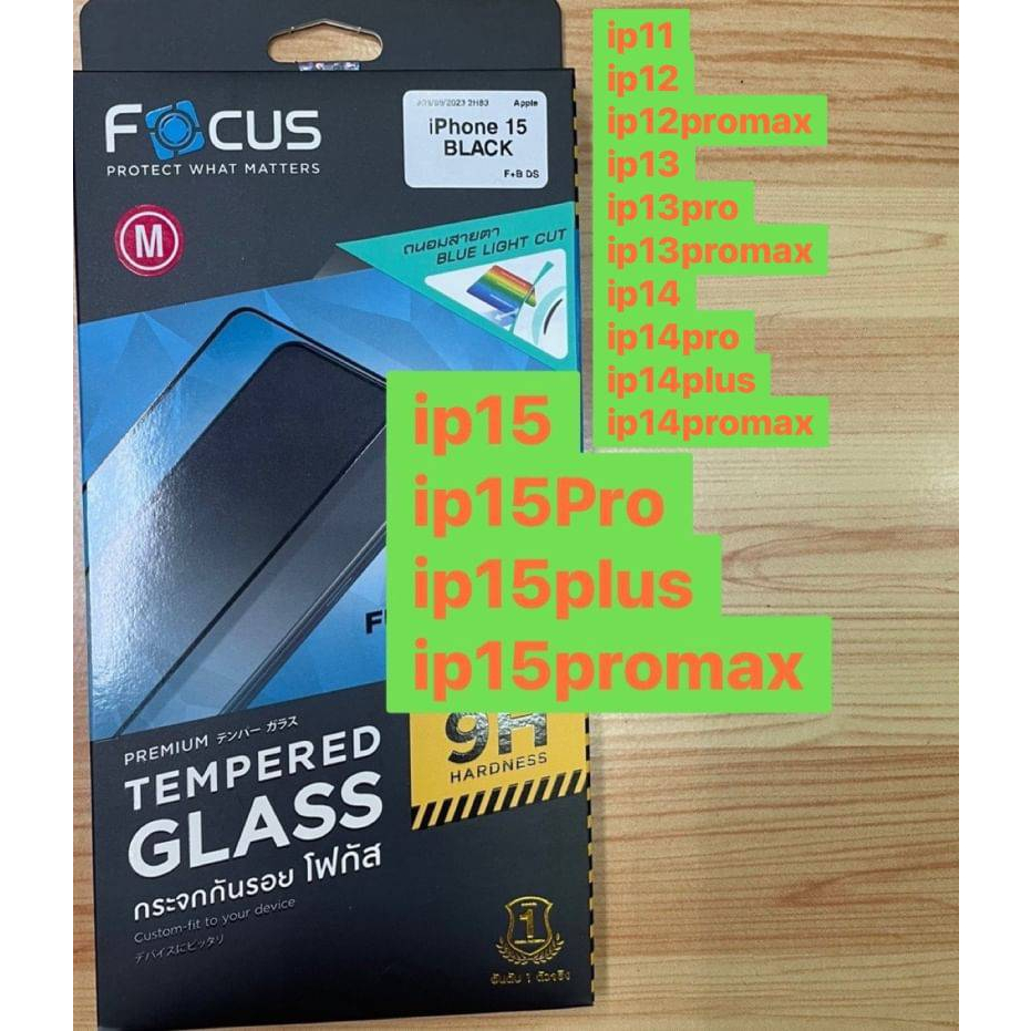 Focus Tempered Glass Full Frame Blue light cut กระจกนิรภัยถนอมสายตา