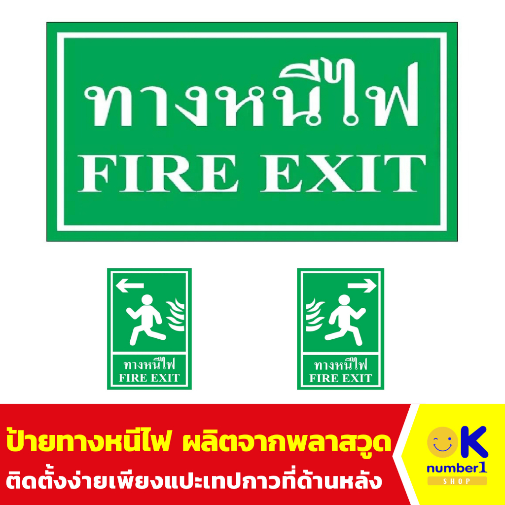 ป้ายทางหนีไฟ ป้าย สัญลักษณ์หนีไฟ ติดผนัง fire e…
