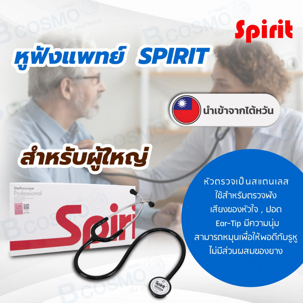 พร้อมส่ง-หูฟังแพทย์-stethoscope-spirit-ck-s601p-สำหรับผู้ใหญ่-หูฟังหมอ-ฺbcosmo