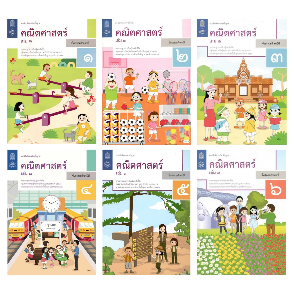 Pento หนังสือแบบฝึกหัด คณิตศาสตร์ เล่ม 1 ชั้น ป.1 ป.2 ป.3 ป.4 ป.5 ป.6 ...
