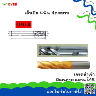 ดอกเอ็นมิล 4ฟัน กัดหยาบสีทอง เหล็กไฮสปีด 6-22MM. *พร้อมส่ง* ROUGHING END MILLS 4 FLUTE HSS COARSE TEETH(TIN) CT26M