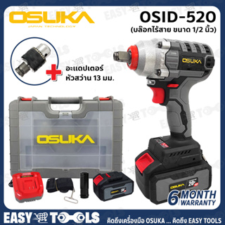 [ฟรี! Adapter หัวสว่าน] OSUKA บล๊อค บล๊อก ถอดล้อ ไร้สาย 128V - 1/2 นิ้ว (4หุน, แรงบิด 380Nm) รุ่น OSID-380/OSID-520