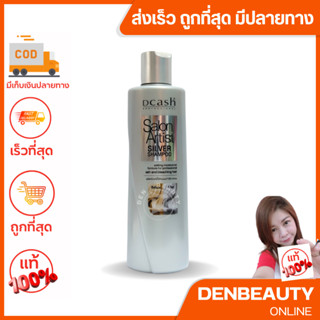 DCASH Salon Artist silver shampoo ดีแคช โปรเฟสชั่นนอล ซาลอน อาร์ตติสท์ ซิลเวอร์ แชมพู เพิ่มประกายสีผมสีหม่นเทา 200 มล.