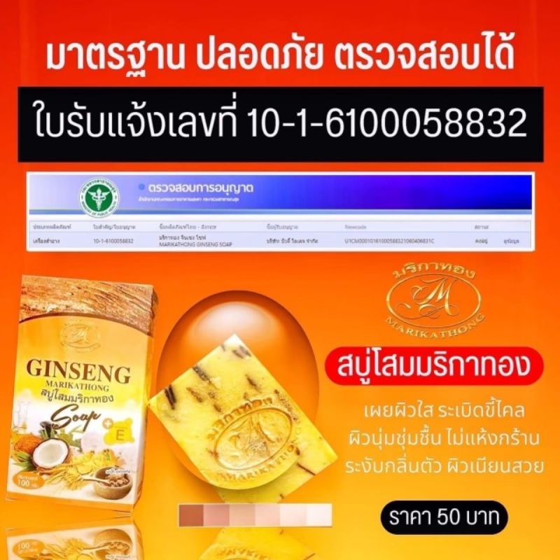 สบู่โสม-ขายส่ง10ก้อน-สุดคุ้ม-มริกาทอง-โสมคุณหญิง