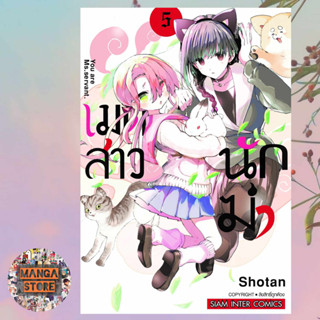 เมดสาวนักฆ่า เล่ม 2-5 มือ 1 พร้อมส่ง