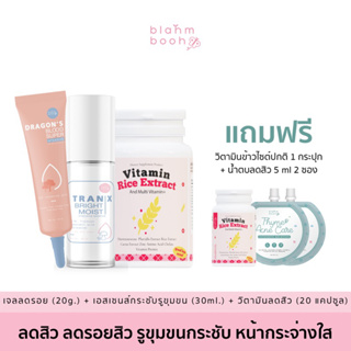 (เอสเซนส์เห็ด(30ml.)+เจลมังกร(20g.)+วิตามินข้าว 1 แถม 1)*แก้ปัญหาสิว รูขุมขน รอยสิว รอยเำ รอยแดง ผิวหน้าหมองคล้ำ