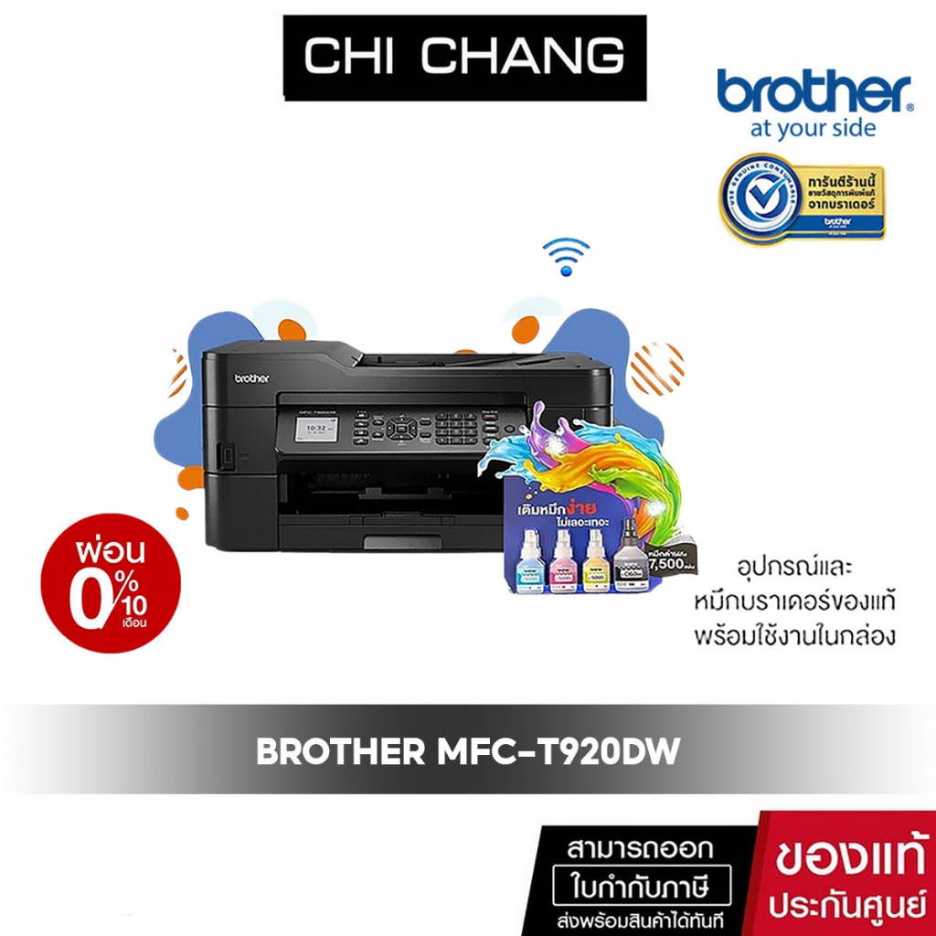 printer-brother-inktank-mfc-t920dw-ใช้กับหมึกพิมพ์รุ่น-btd60bk-bt5000cmy-รับประกันศูนย์-พ