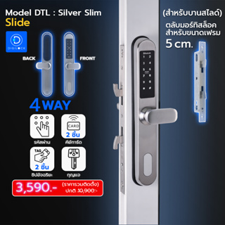 Digital Door Lock ดิจิตอลล็อค ประตูบานเลื่อน DTL - 4way เฟรมประตู 5ซม. (ติดตั้งฟรีกรุงเทพปริมณฑล) รับประกัน1ปี