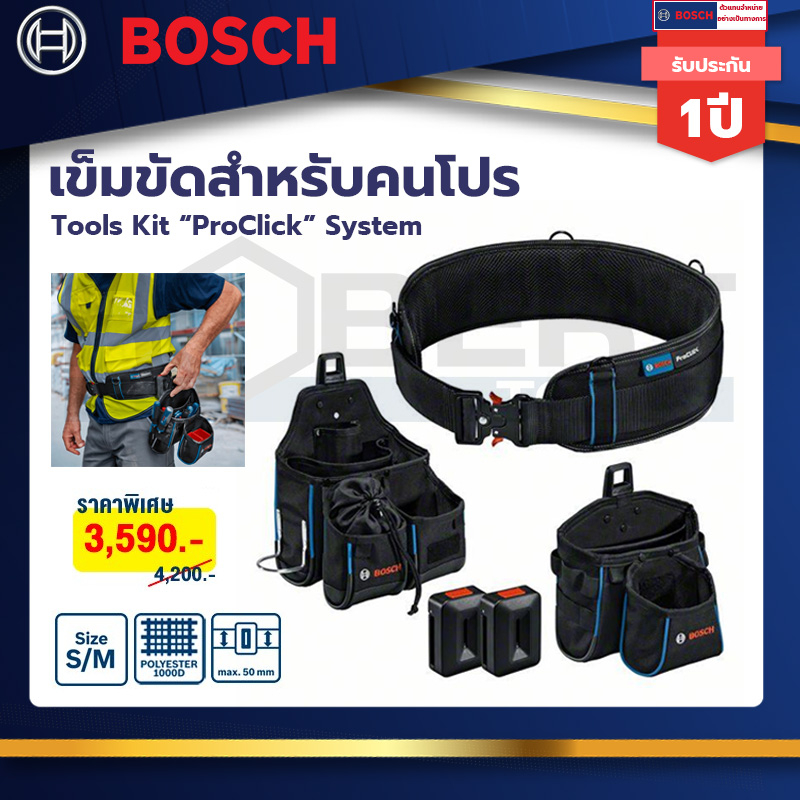 bosch-เข็มขัด-ชุดจัดเก็บเครื่องมือระบบ-proclick-tools-kit-proclick-system-1600a0265p