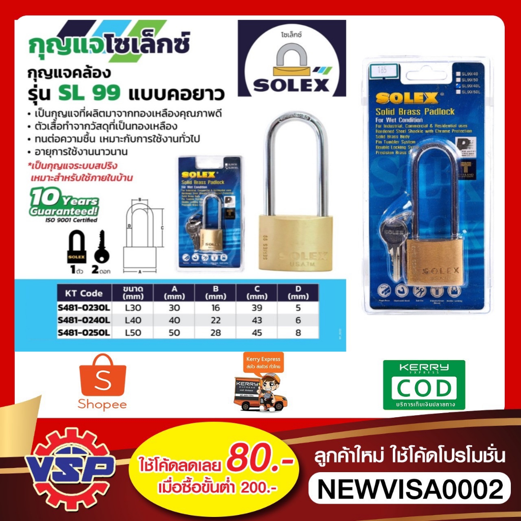 SOLEX SL99 กุญแจ กุญแจล็อคบ้านกันขโมย กุญแจหูยาว กุญแจล็อคบ้าน แบบสปริง ...