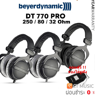 [ใส่โค้ดลด 1000บ.] [จัดส่งด่วน]  Beyerdynamic DT770 Pro 250 / 80 / 32 Ohm หูฟังมอนิเตอร์ DT 770 Pro / DT770 M