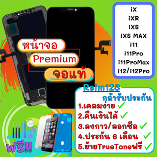 ภาพขนาดย่อของภาพหน้าปกสินค้าหน้าจอ ใช้สำหรับ Phone หน้าจอเกรด คุณภาพเทียบแท้ for x xr xs xsmax 11 11Pro 11Promax i12 i12Pro จอไอ จอi จากร้าน rsim123 บน Shopee