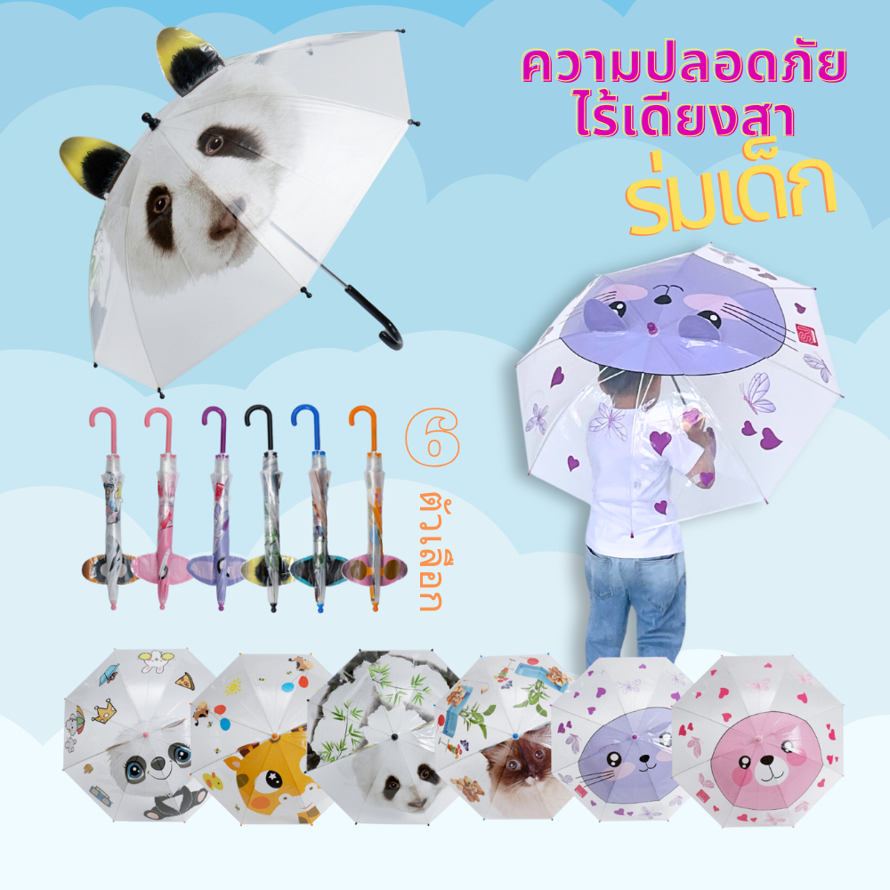 ข้อเสนอพิเศษในเวลาจำกัด-ร่มเด็ก-3d-น้ำหนักเบา-น่ารัก-19-นิ้ว-สําหรับเด็ก-มี-6-สี-ขนาด