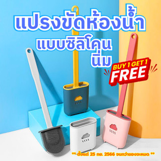 (ซื้อ1แถม1) แปรงล้างห้องน้ำ2in1 แปรงขัดส้วม พร้อมที่เก็บน้ำยา ไม่ต้องเจาะผนัง