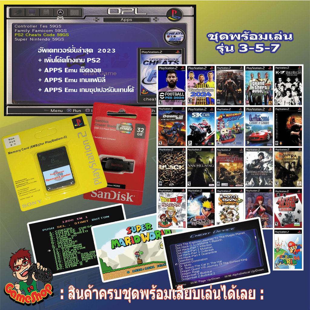 แฟลชไดร์ฟแท้-เกม-เมมบูทเกมps2-รุ่น3-5-7-เล่นเกมps2-amp-ps1-ชุดพร้อมเล่น-รับ-21-เกมตามชุด-เลือกได้-เล่นเกมผ่านแฟลชไดร์ฟได้เลย