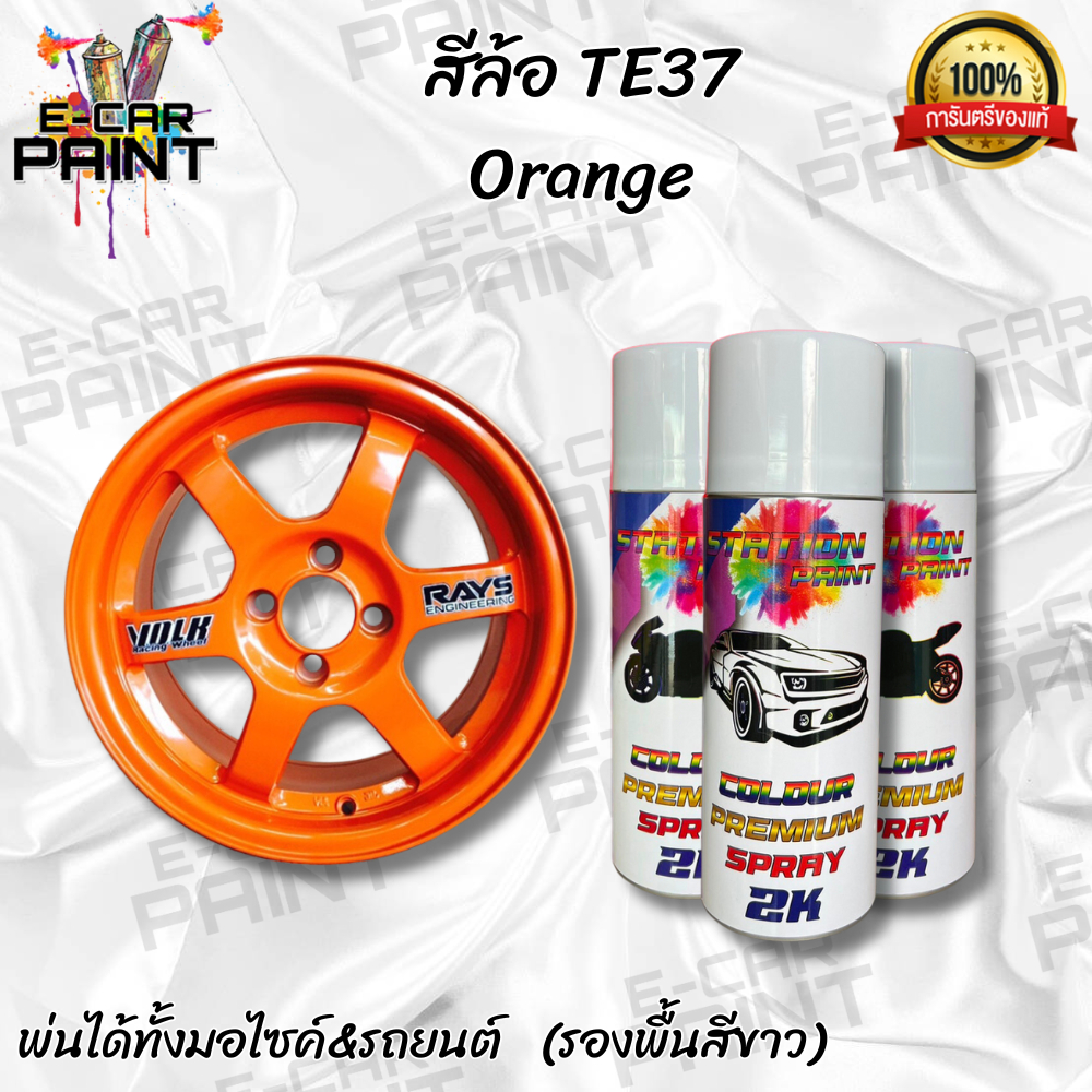 สีสเปรย์-station2k-สีล้อ-te37-orange