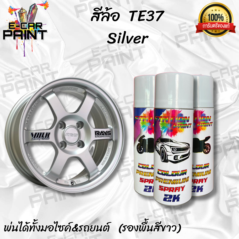 สีสเปรย์-station2k-สีล้อ-te37-silver