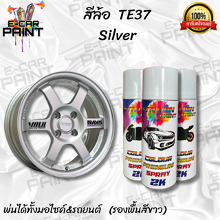 สีสเปรย์ Station2K สีล้อ TE37 Silver