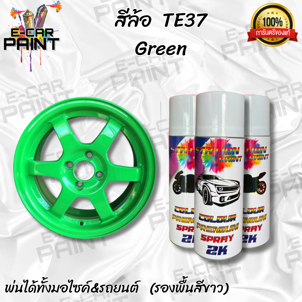 สีสเปรย์-station2k-สีล้อ-te37-green