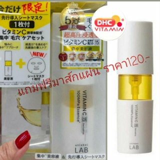 เอสเซนส์วิตามินซีจากญี่ปุ่น Unlabel LAB VITAMIN C ESSENCE