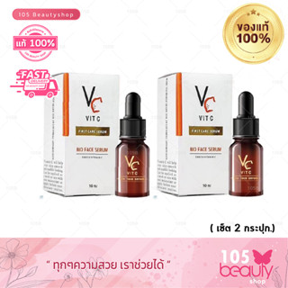 (เซ็ต 2 ชิ้น.) เซรั่ม รัชชา วิตซีน้องฉัตร  Ratcha VC Vit C Bio face Serum (บรรจุ 10 มล.) ปัญหาผิวสิว,จุดด่างดำ