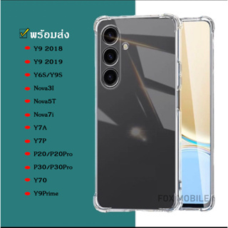 ภาพขนาดย่อของภาพหน้าปกสินค้า018 เคสกันกระแทก ใส HUAWEI Y70 / Y7A / Y7P/Y5P/Y6P/Y6s/Y9s/Nova3i/Nova5T/Y7 2018/Y7 2019/Y9 2018/Y9 2019 พร้อทส่งจากไทย จากร้าน leader_king_thanid_case บน Shopee