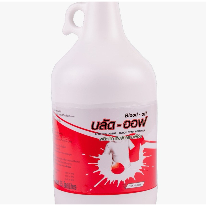 BLOODOFF บลัด ออฟ น้ำยาขจัดคราบเลือด 2.5 ลิตร Shopee Thailand