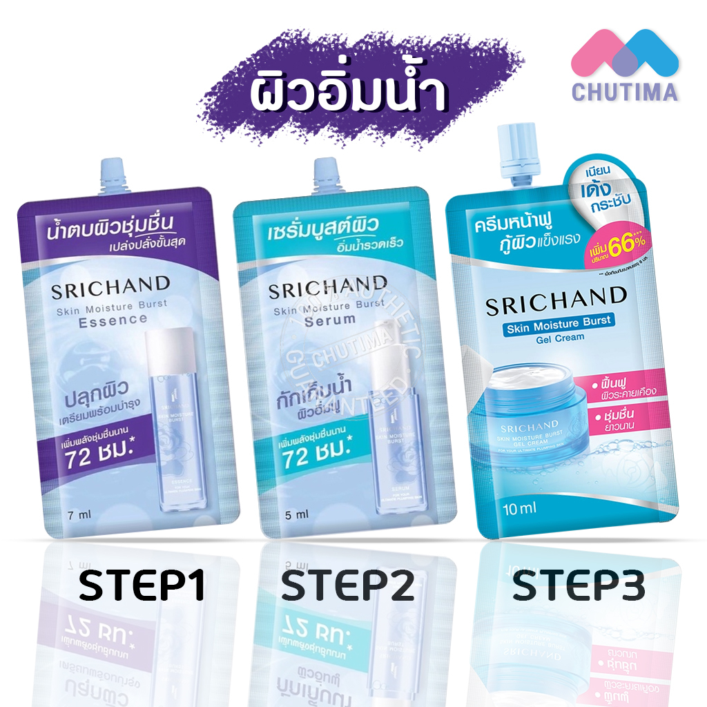 1-ซอง-ศรีจันทร์-สกิน-มอยส์เจอร์-เบิร์ส-น้ำตบ-เซรั่ม-เจล-ครีม-srichand-skin-moisture-burst-essence-serum-gel-cream