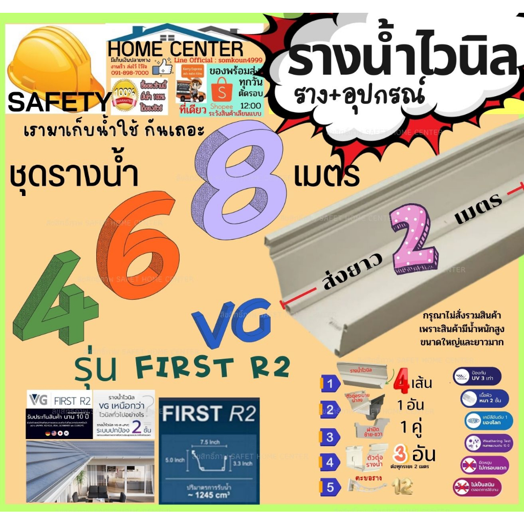 VG First R2 วีจี ยาว 4 6 8 เมตร พร้อม อุปกรณ์ ครบชุด ไม่รวม ท่อน้ำทิ้ง ...