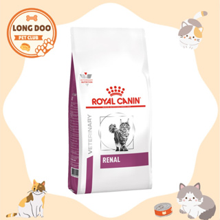 Royal Canin Renal cat ขนาด 2 kg. อาหารสำหรับแมวโรคไต