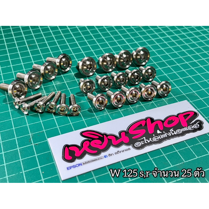 น็อตชุดสี w 125 บังลม S,R 125 LED กลึงมือ งานสวย ⚡สินค้าขายดี⚡#น็อตชุด ...