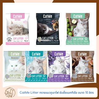 CatMe Litter ทรายแมวภูเขาไฟ ยับยั้งแบคทีเรีย ขนาด 10 ลิตร