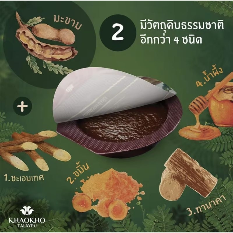 khaokho-talaypu-บอดี้สครับมะขาม-เขาค้อทะเลภู-175-g-ใหญ่