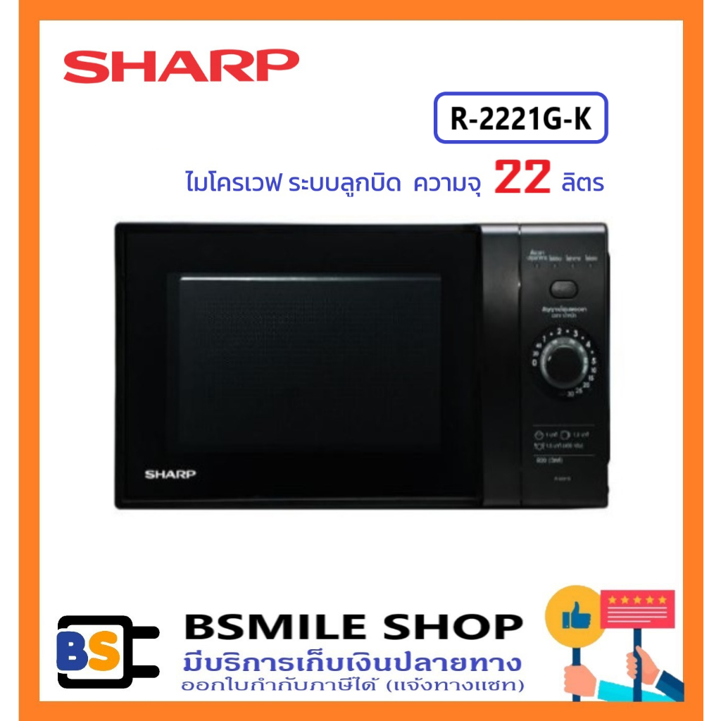 sharp-ไมโครเวฟ-22-ลิตร-r-2221g-k-สีดำ