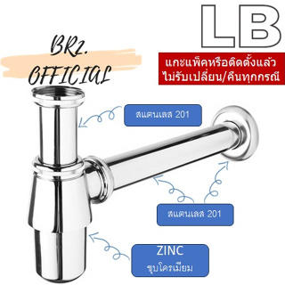 LB = 90153-15 ท่อน้ำทิ้งแบบกระปุก โครเมี่ยม (ท่อยาวแนวนอน 7 นิ้ว)