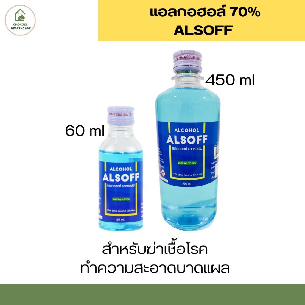 Alsoff Alcohol 70% แอลซอฟฟ์ แอลกอฮอล์ | Shopee Thailand