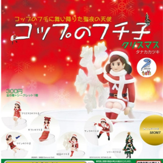 กาชาปอง สาวน้อย เกาะแก้ว ฟูจิโกะ Gashapon Kitan Club Cup  Fuchiko Christmas คิตาน คลับ ฟูจิโกะ สาวน้อยเกาะแก้ว คริสมาสต์