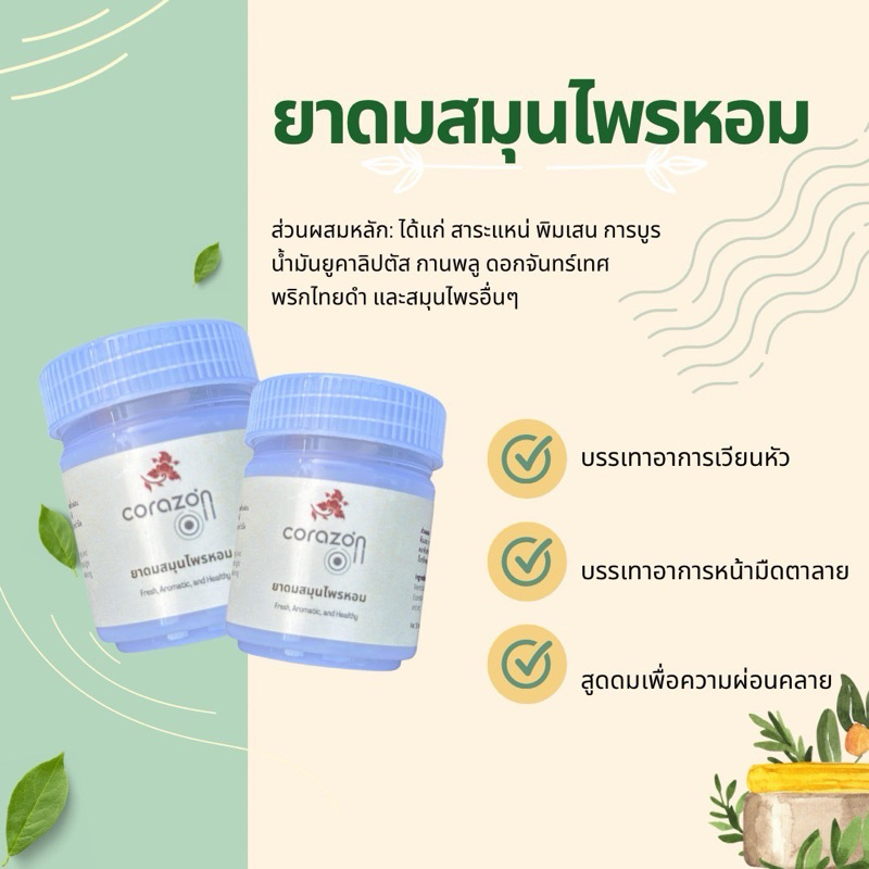 สมุนไพรหอม-ผลิตจากสมุนไพรหอม-fresh-aromatic-and-healthy