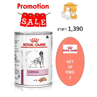 ((จำนวน 12 กป.)) Royal canin Cardiac 410 กรัม หมดอายุ 12/24 อาหารกระป๋องสำหรับสุนัข โรคหัวใจ