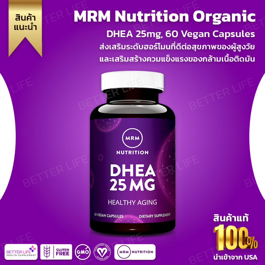 ต้านความชรา-เสริมสร้างภูมิคุ้มกัน-mrm-nutrition-dhea-25mg-healthy-aging-60-vegan-capsules-no-3178