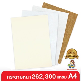 555paperplus ซื้อใน live ลด 50% กระดาษหนา 262, 300 แกรม /50แผ่น ขนาด A4