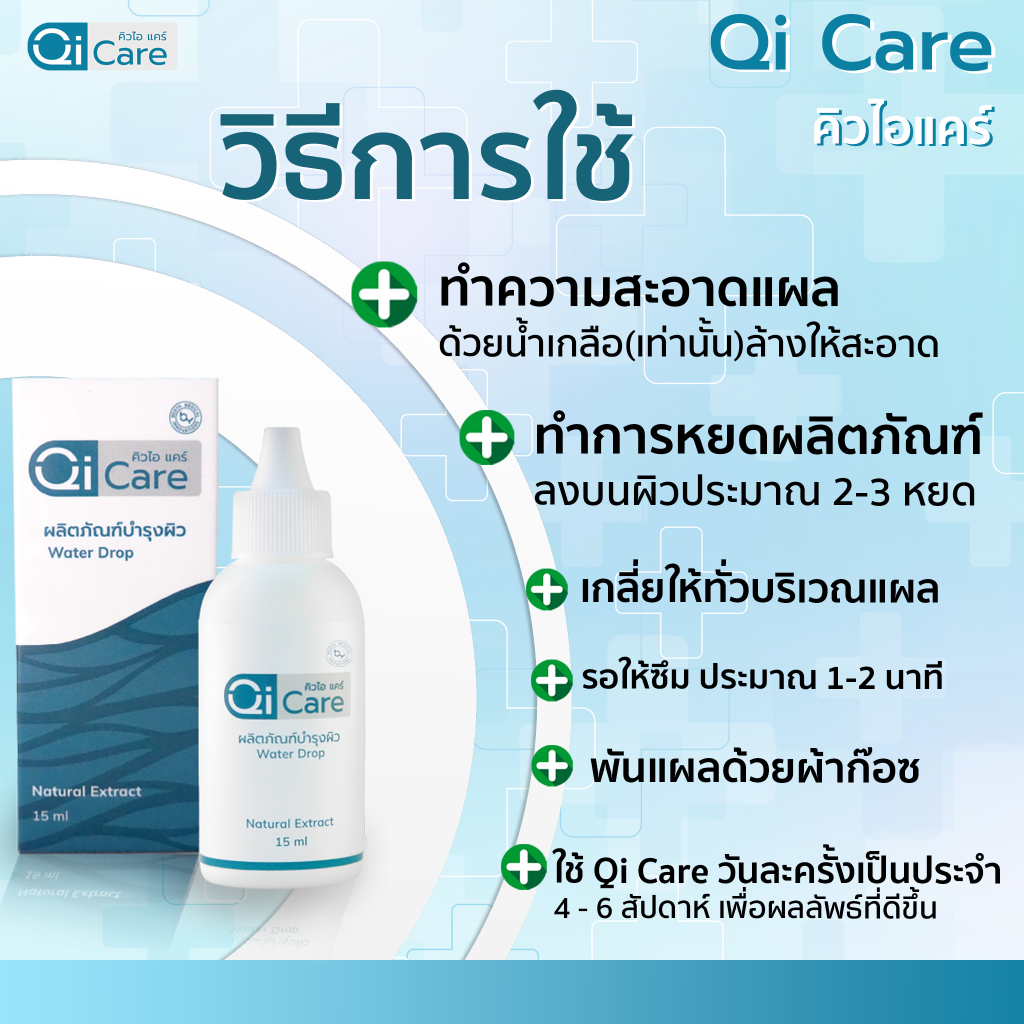 โปร-1-แถม-1-qi-care-official-คิวไอแคร์-ผลิตภัณฑ์ป้องกันแผลเบาหวาน-แผลกดทับ-แผลเรื้อรัง