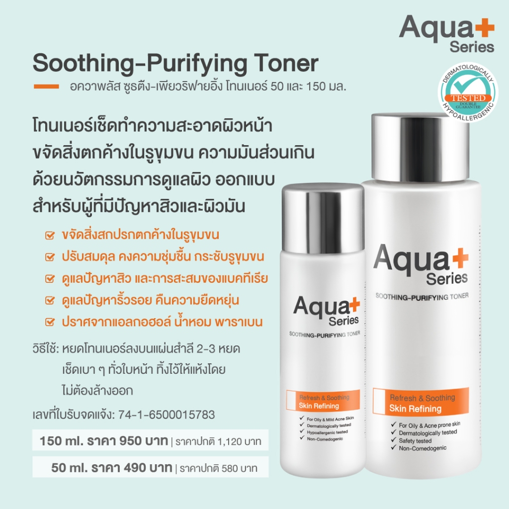 aqua11-ลด-130-aquaplus-skin-soothing-milky-wash-175-ml-amp-cleansing-water-50-ml-amp-purifying-toner-50-ml