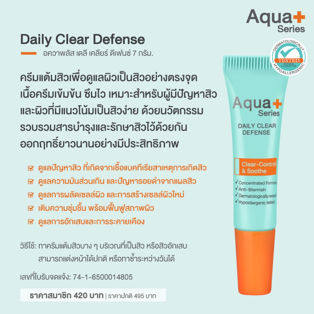 aqua11-ลด-130-aquaplus-daily-clear-defense-7-g-ครีมแต้มสิวสูตรใหม่-สำหรับผิวมัน-ผิวที่มีแนวโน้มเป็นสิวง่าย