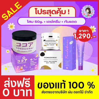 💜ฝนดอกไม้ 💜 ซากุโสม 50g. 1 กระปุก (แถมฟรี เดย์ครีม 1 กระปุก+กันแดดดิวอี้ 1 หลอด)