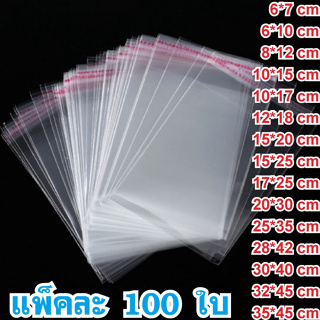 K118-180 ถุงแก้วฝากาว ขนาดใหญ่เล็ก ถุงใส OPP แพ็คละ95-100 ใบ (สินค้าส่งจากกรุงเทพ) np