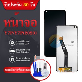 LCD Y7P(2020) หน้าจอ LCD พร้อมทัชสกรีน Y7P(2020) fจอ+ทัช Lcd Display หน้าจอ  Y7P(2020)