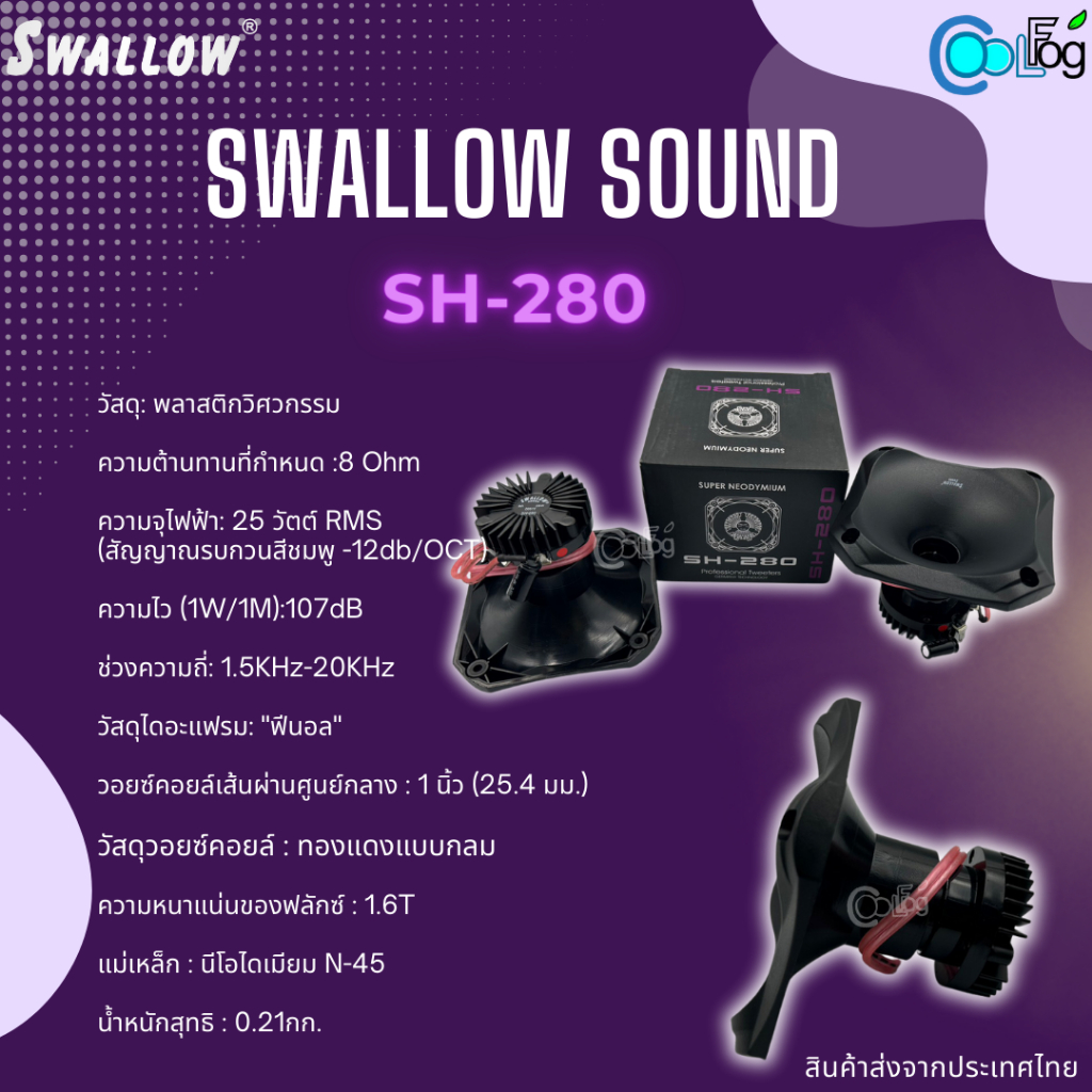 swallow-sound-sh-280-ลำโพงบ้านนก-ติดตั้งนอกบ้าน-ทนแดดทนฝน-1-ชิ้น