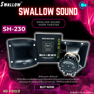 ลำโพงนอกและลำโพงนำ SH-230 Swallow Sound Titanium (1ชิ้น)